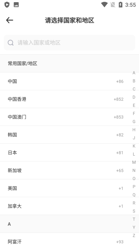 移远出行  v1.1.1图2