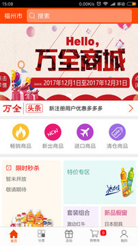 万全商城  v1.0.61图3