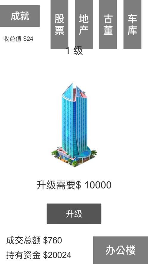 股市大亨模拟炒股致富  v1.0图1