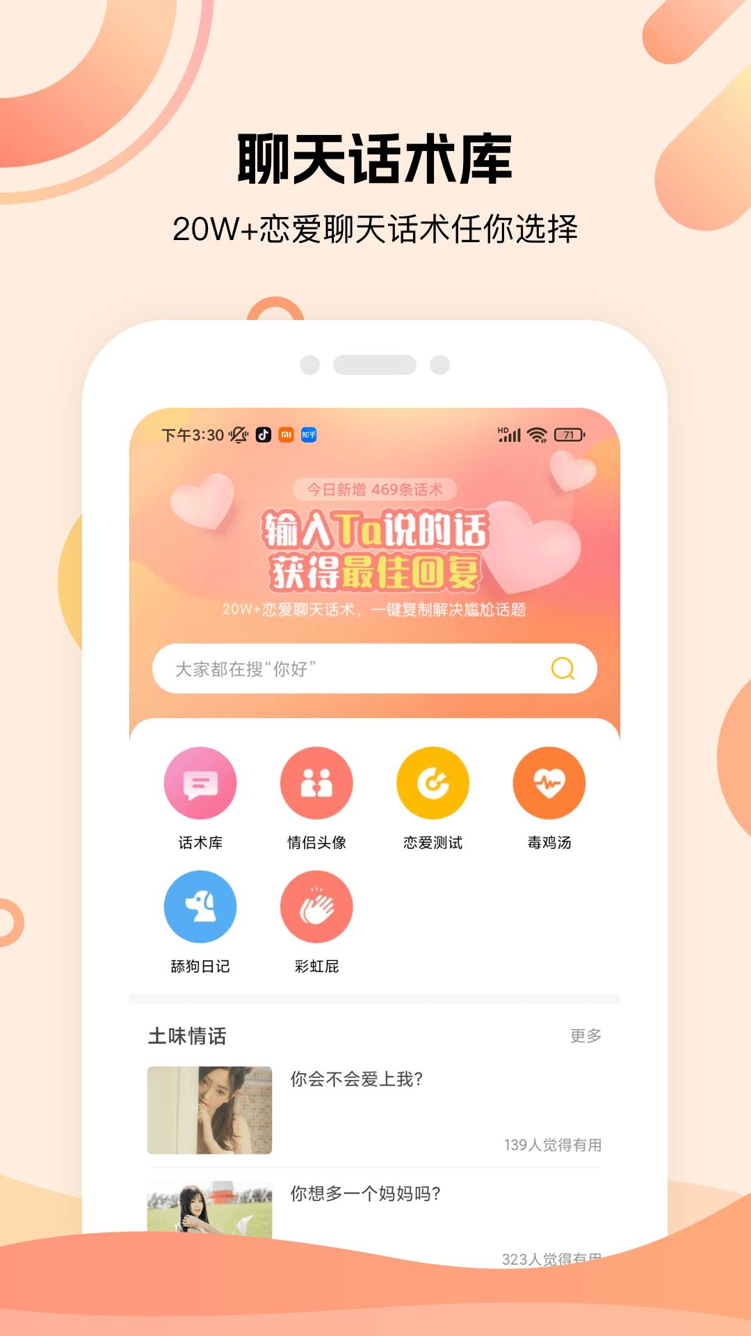 泡泡聊天话术库  v4.6.1图2