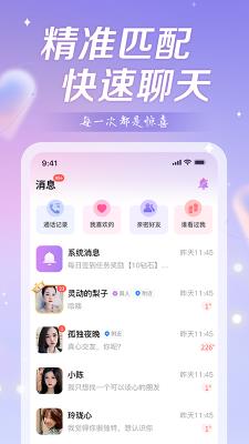 盼爱交友  v2.2.3图2