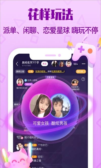 拍拍语音  v1.19.8图3