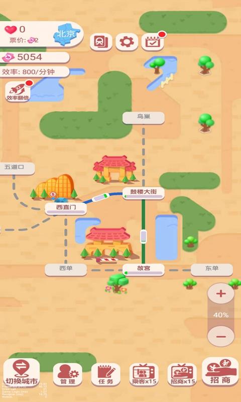 高铁时代红包版  v1.0.0图2