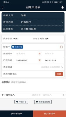 舜行天下  v1.0.0图3