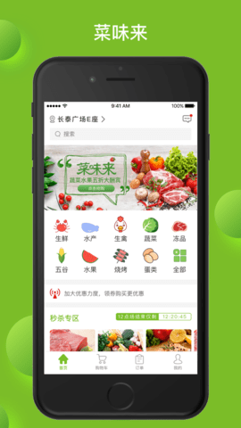 菜味来  v1.2.8图3