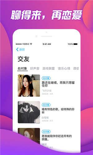 伴伴交友  v1.1.0.1图1