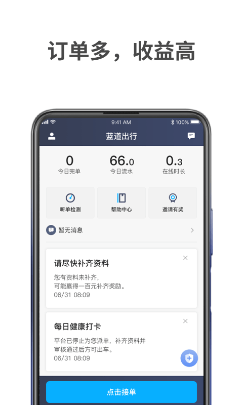 蓝道打车司机  v1.11.3图3