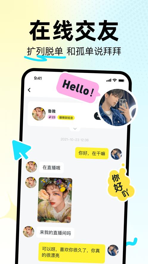 奶糖交友  v1.11.27.10图3