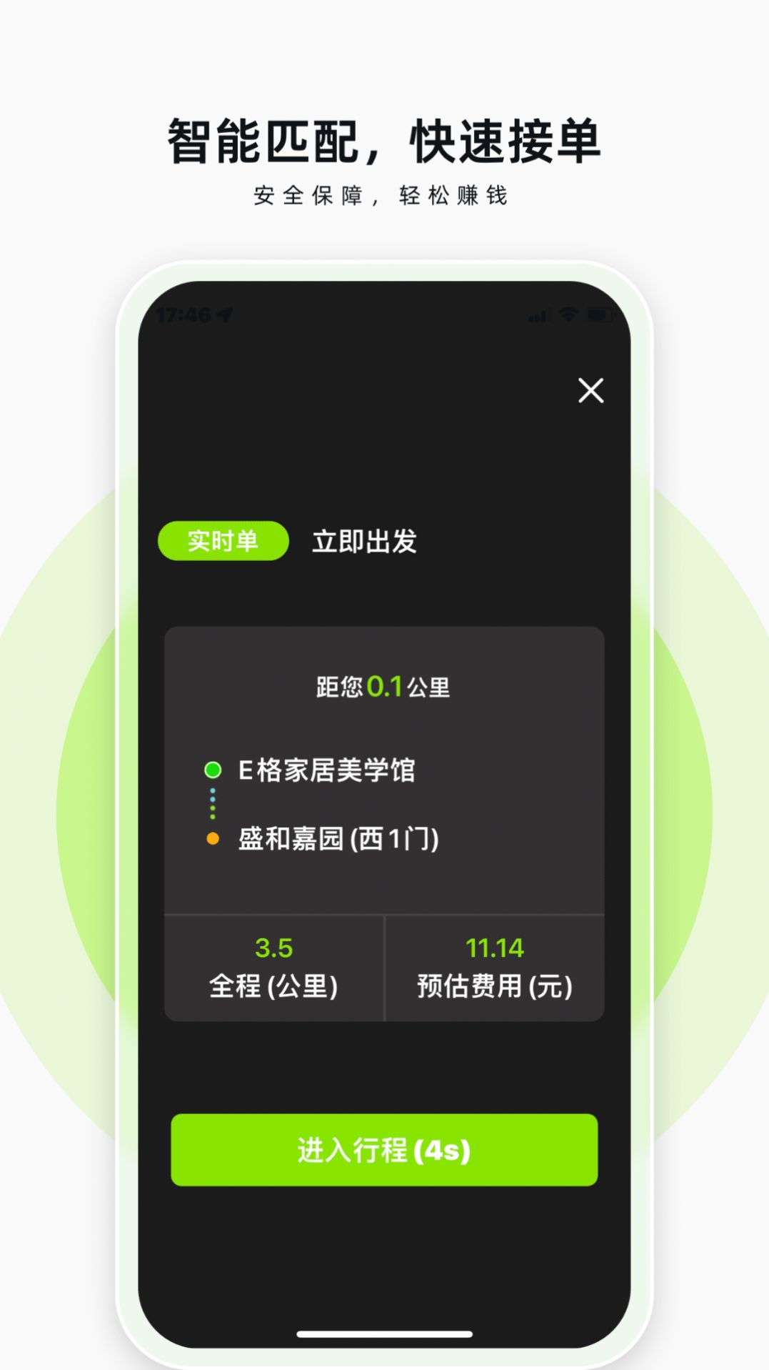 果粒司机  v1.1.2图2