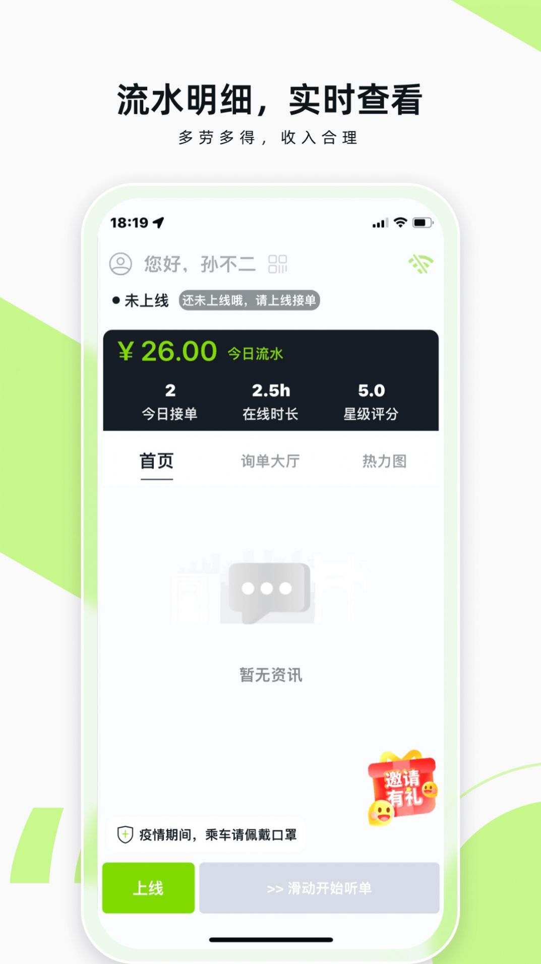 果粒司机  v1.1.2图3