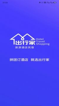 出行家旅行  v1.0图4