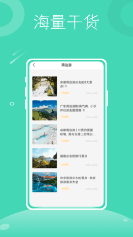 行程助手鸭  v1.0.0图3