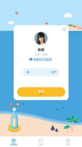 漂流瓶瓶  v2.5.9图2