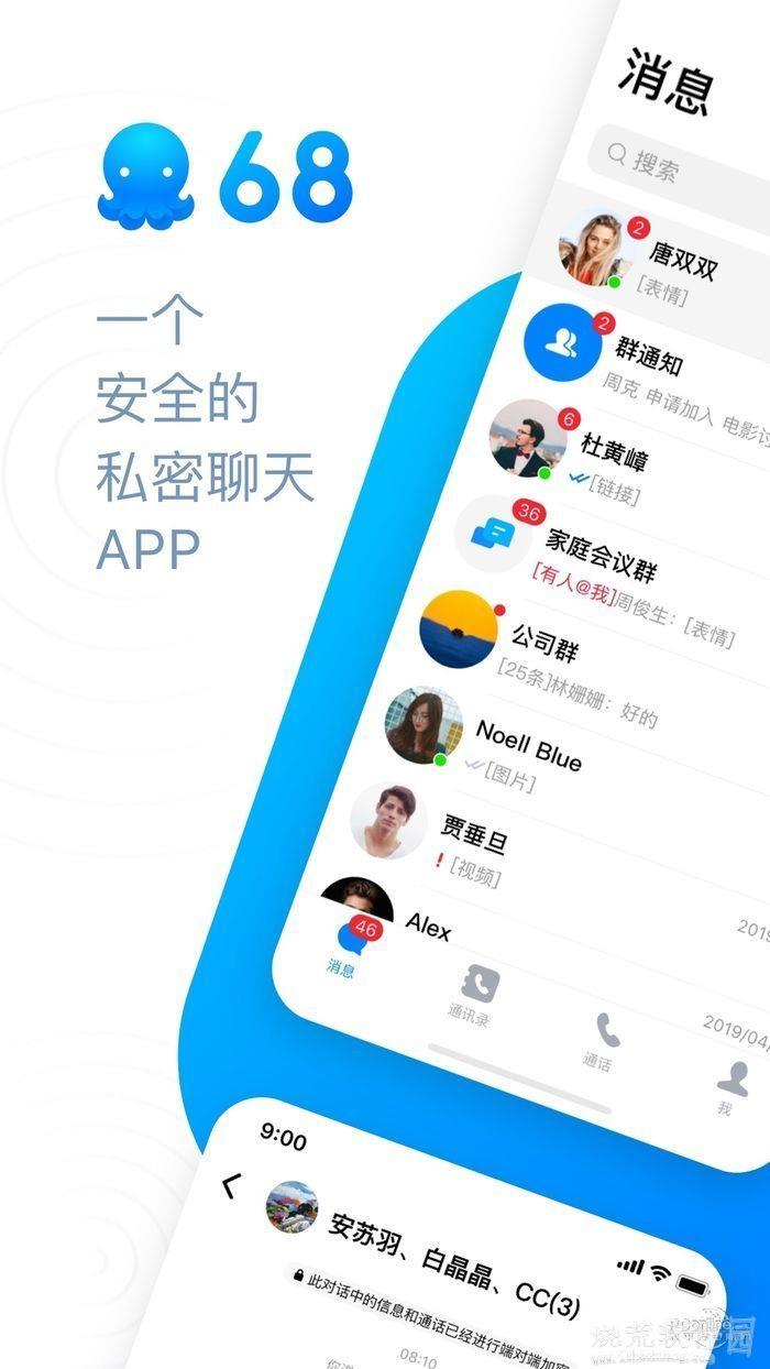 68聊天  v5.5.1图3