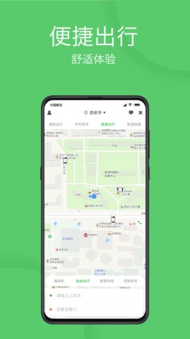 优先出行  v1.0图2