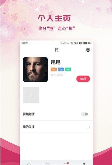 吱吖聊天  v6.8.5图3