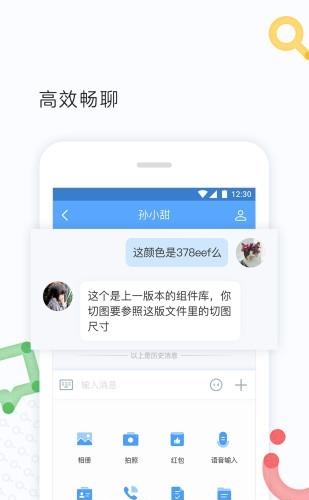 百度hi如流安卓版  v8.28.2.0图4