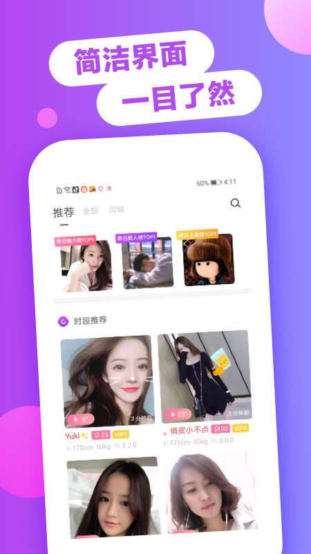 喏喏聊天交友  v1.5.3.0图1