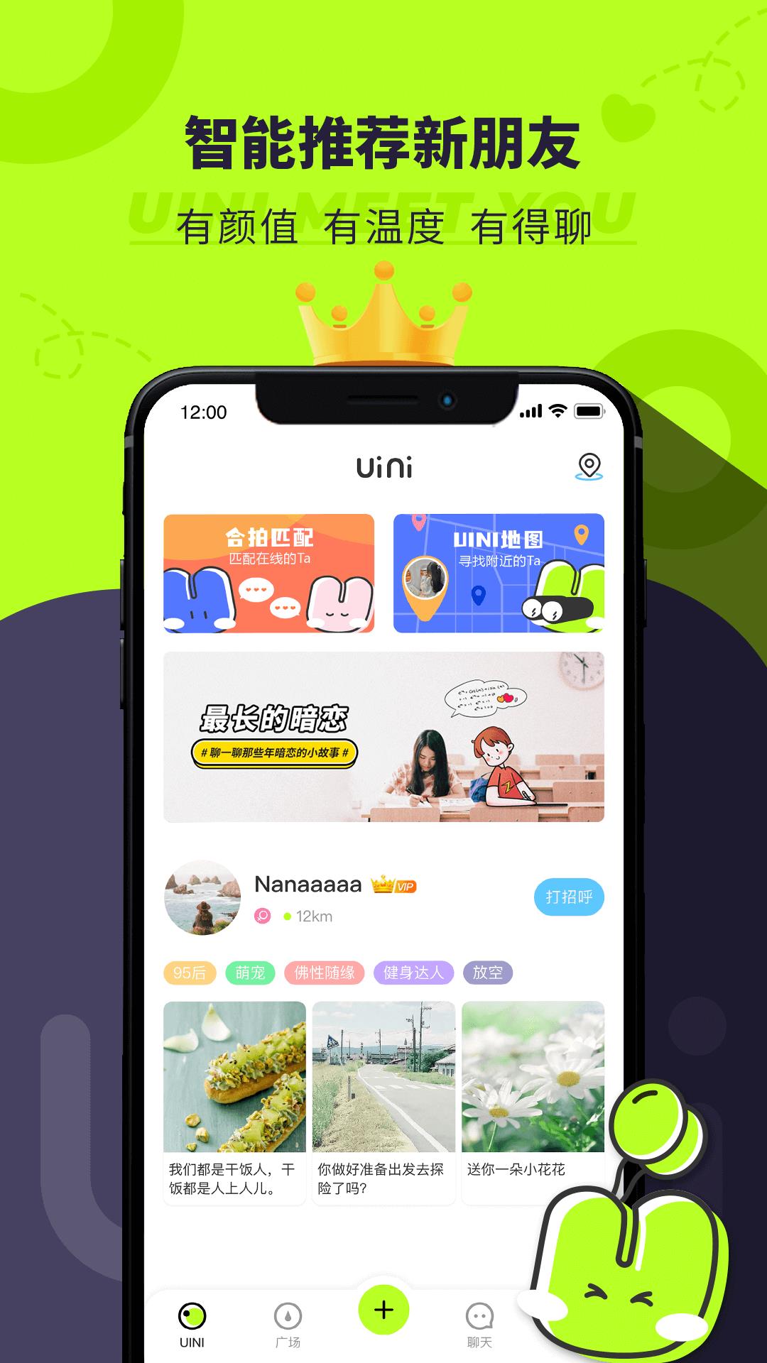 Uini地图社交  v1.0.0图2