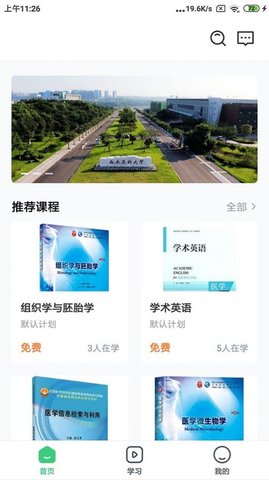 良医教育  v4.13.28图3