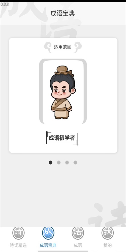 全能成语  v0.1图2
