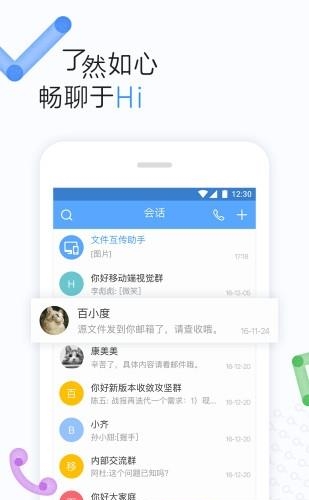 百度hi如流安卓版  v8.28.2.0图3