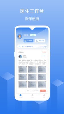 优麦云医院  v1.2.0图2