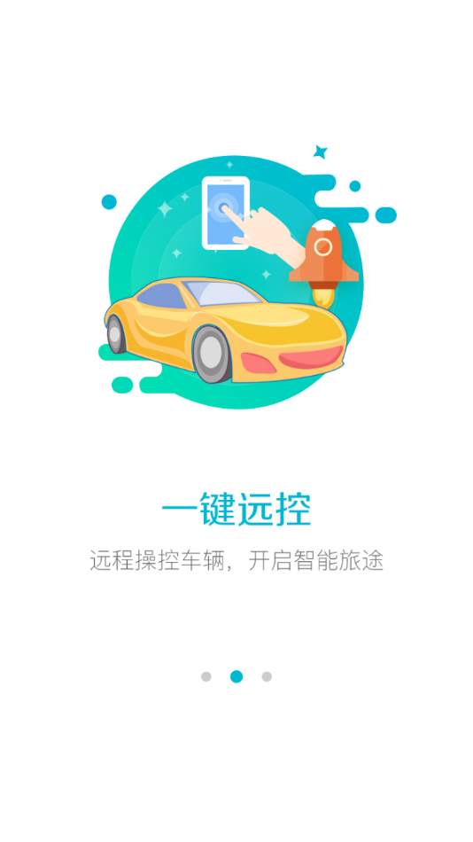 创维汽车  v1.50.6图2