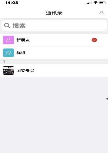 华信社交  v5.4.5图2