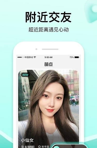 萌点社交  v1.0.0图3