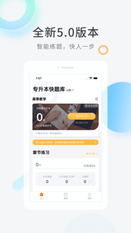 专升本快题库  v5.5.3图1