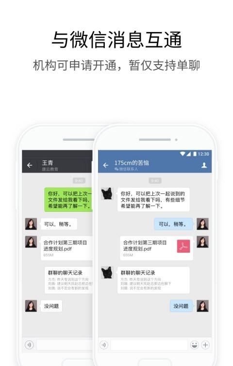 政务微信  v2.6.491000图4