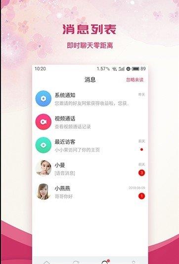 吱吖聊天  v6.8.5图2