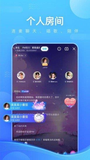 鱼耳语音  v5.7.0图2