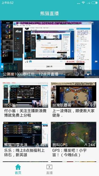 熊猫tv  v4.0图1