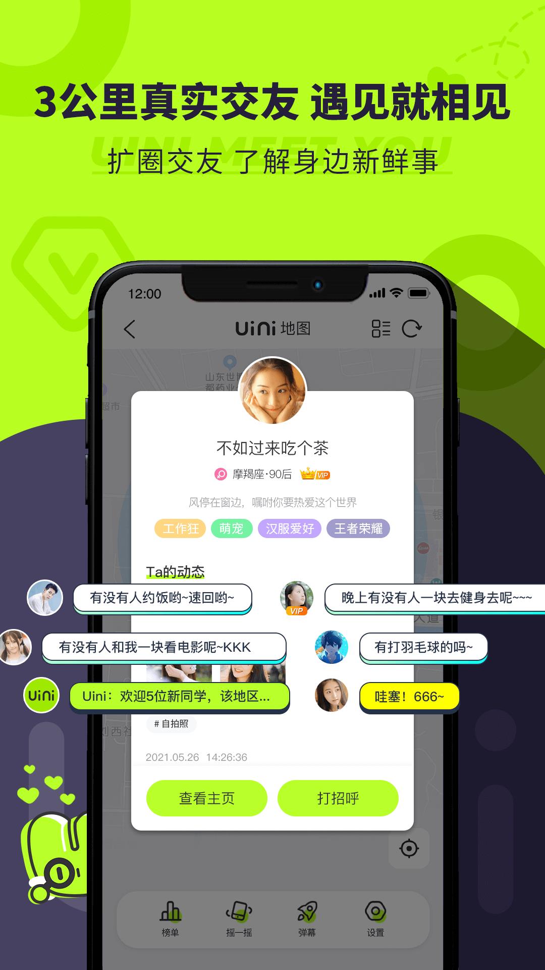 Uini地图社交  v1.0.0图1