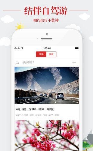 欧拉自驾安卓版  v3.2.2图1