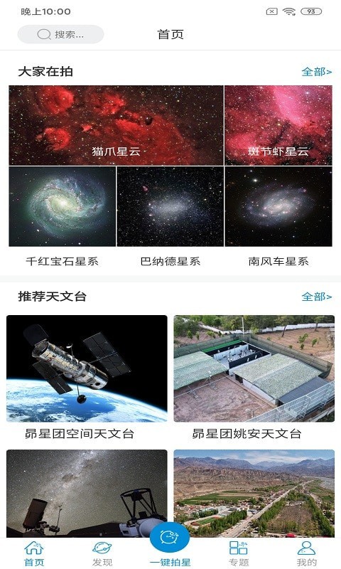 潮原拍星王  v1.1图2