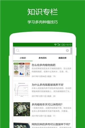 多肉社区  v1.0.6图1