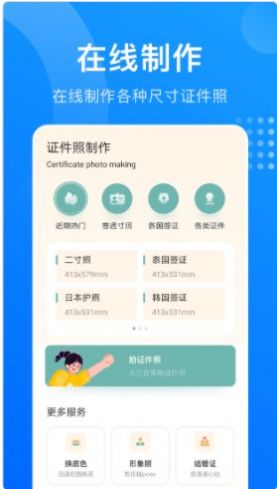 证件照鸭  v1.1图3