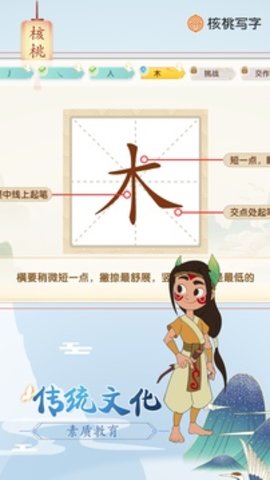 核桃写字  v1.3.3图2