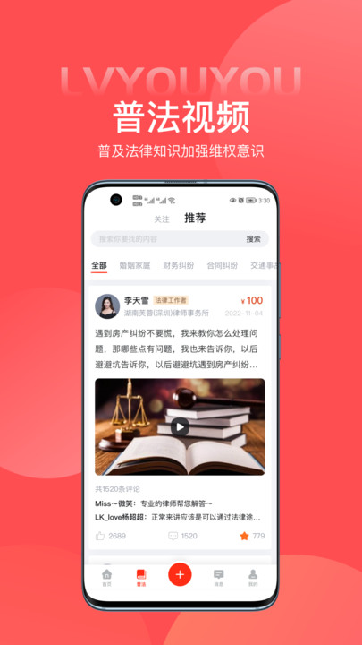 律优优  v1.0.0图1