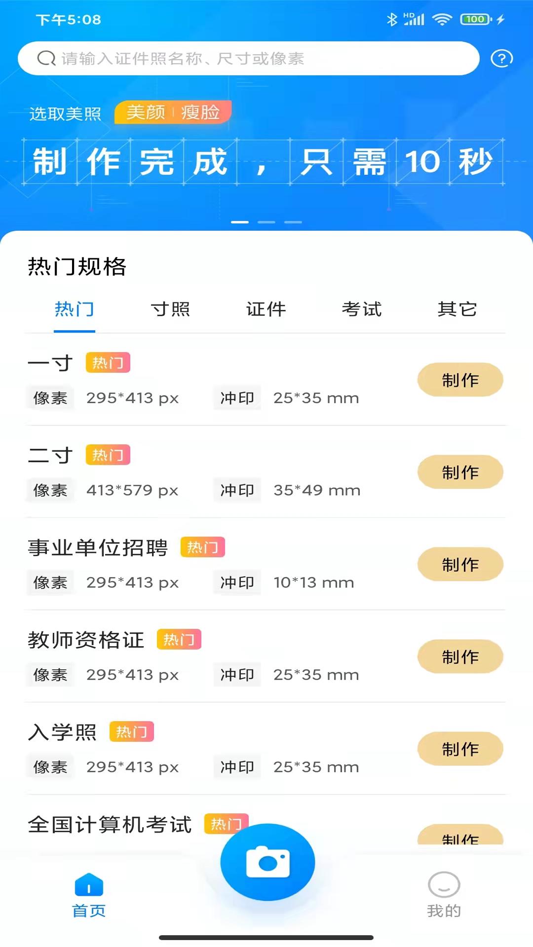 职业证件照  v1.0.0图1