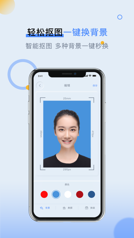 潮流证件照  v1.0.0图2