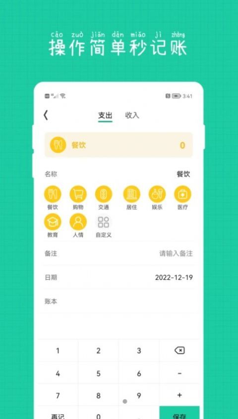 小日子记账本  v1.0.1图2