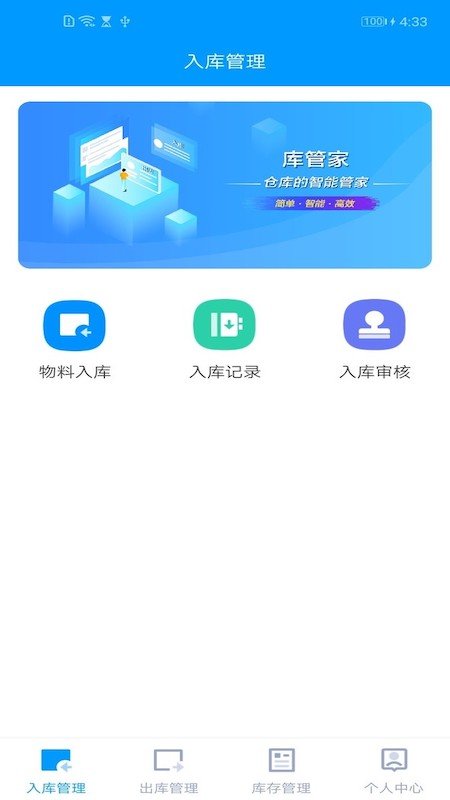 库管家  v1.1.2图2