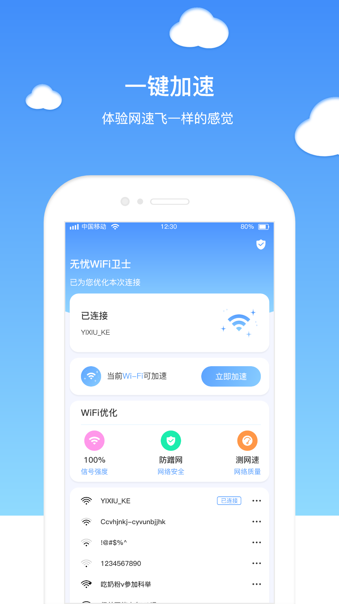 无忧WIFI卫士  v1.0.0图3