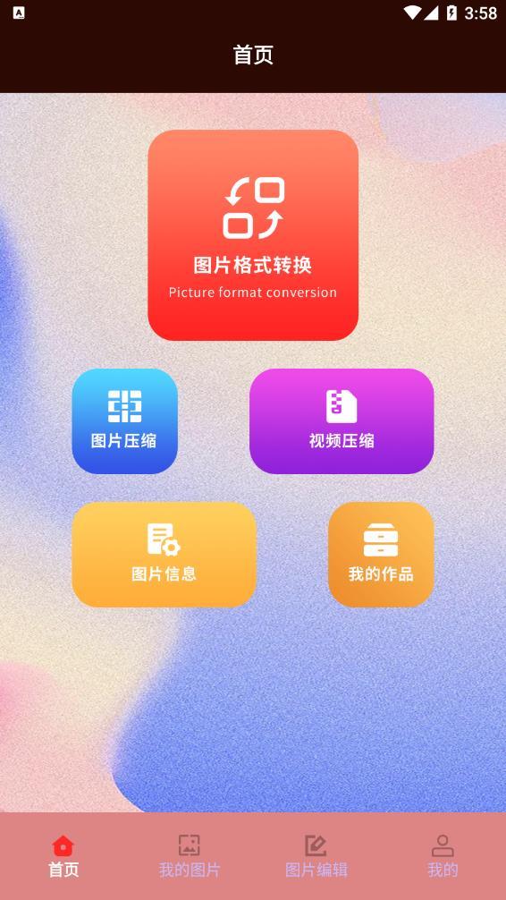 jpg转换工具  v1.1图3