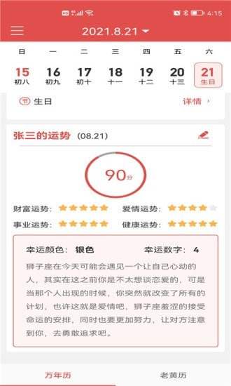 墨过日历  v1.1.1图3