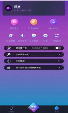 爱说变声器  v1.0.1图3